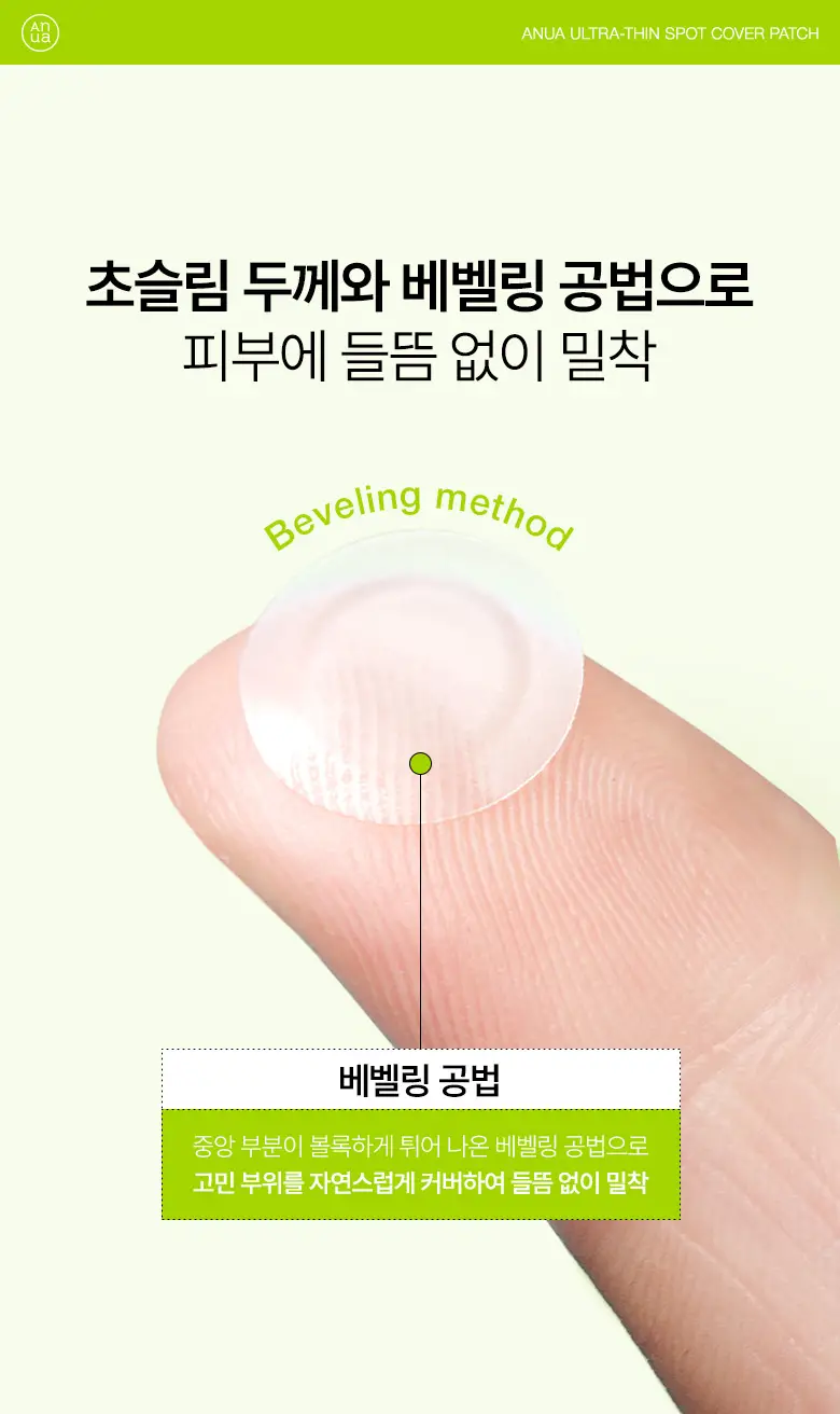 [초슬림/스팟케어] 아누아 울트라 씬 스팟 커버 패치 75EA 상세페이지 3